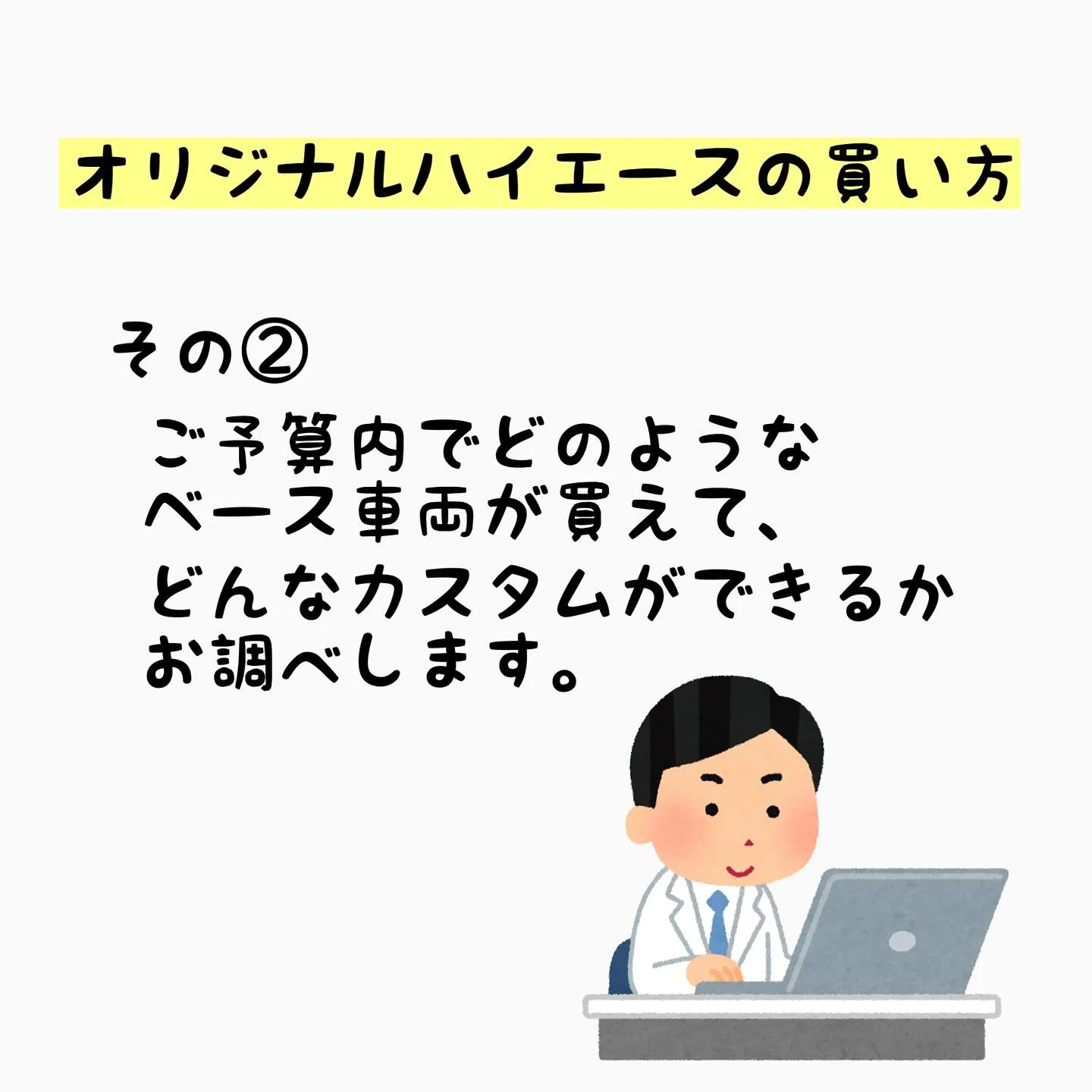 せっかく買うならオリジナルハイエースの方がいい‼️