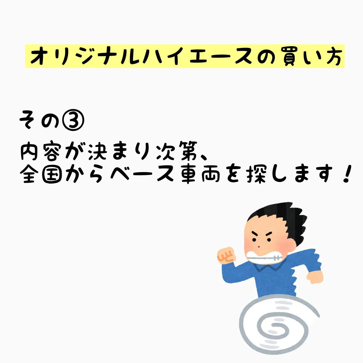 せっかく買うならオリジナルハイエースの方がいい‼️