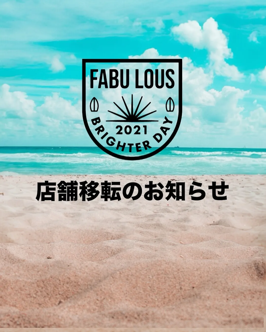 〜店舗移転のお知らせ〜