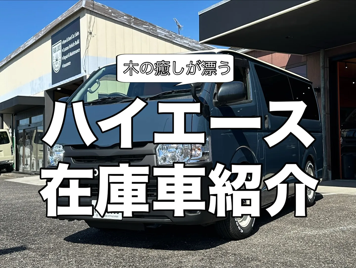 ☆ハイエース☆カスタム☆愛知☆