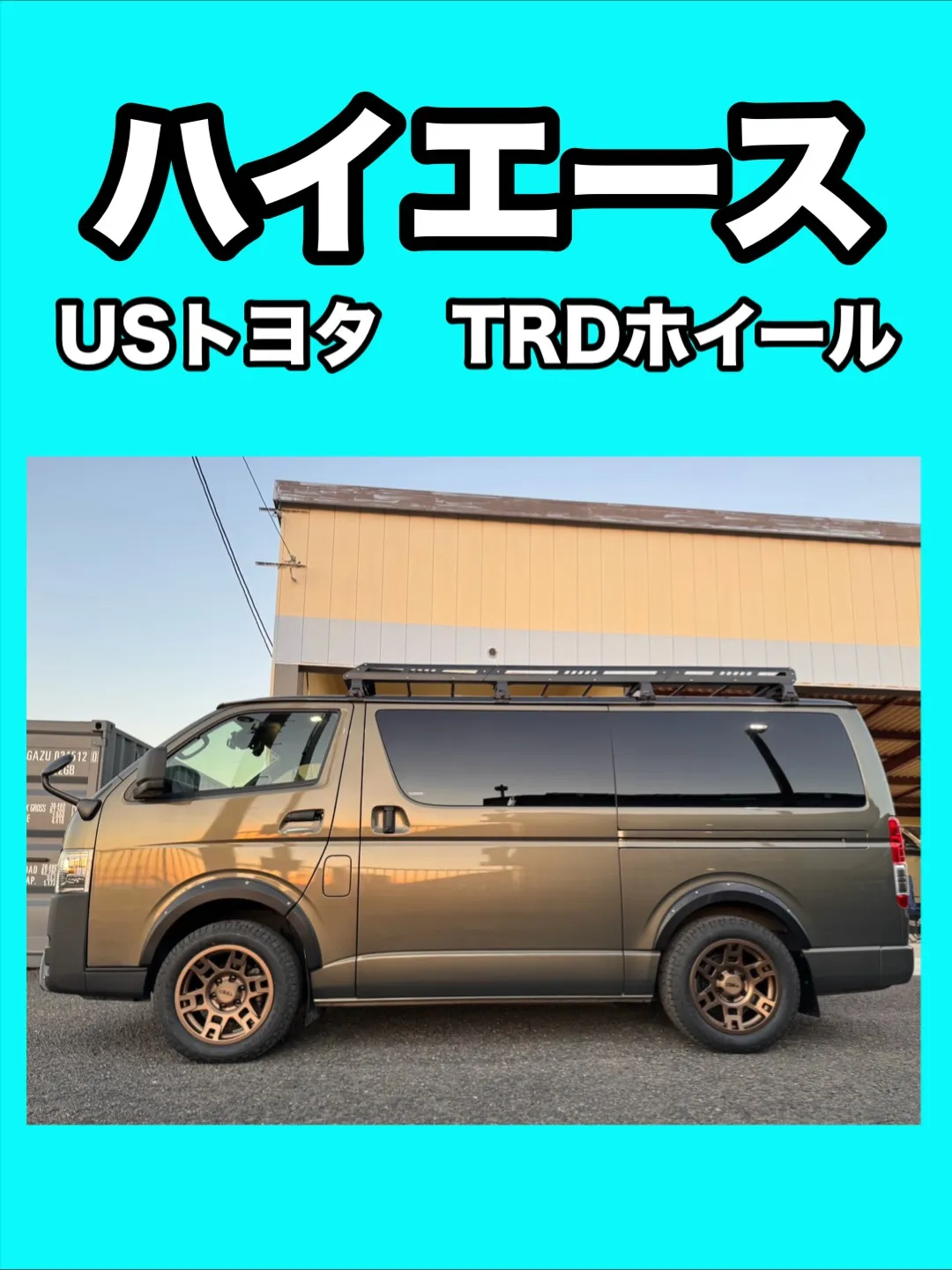 ☆ハイエース☆愛知☆カスタム