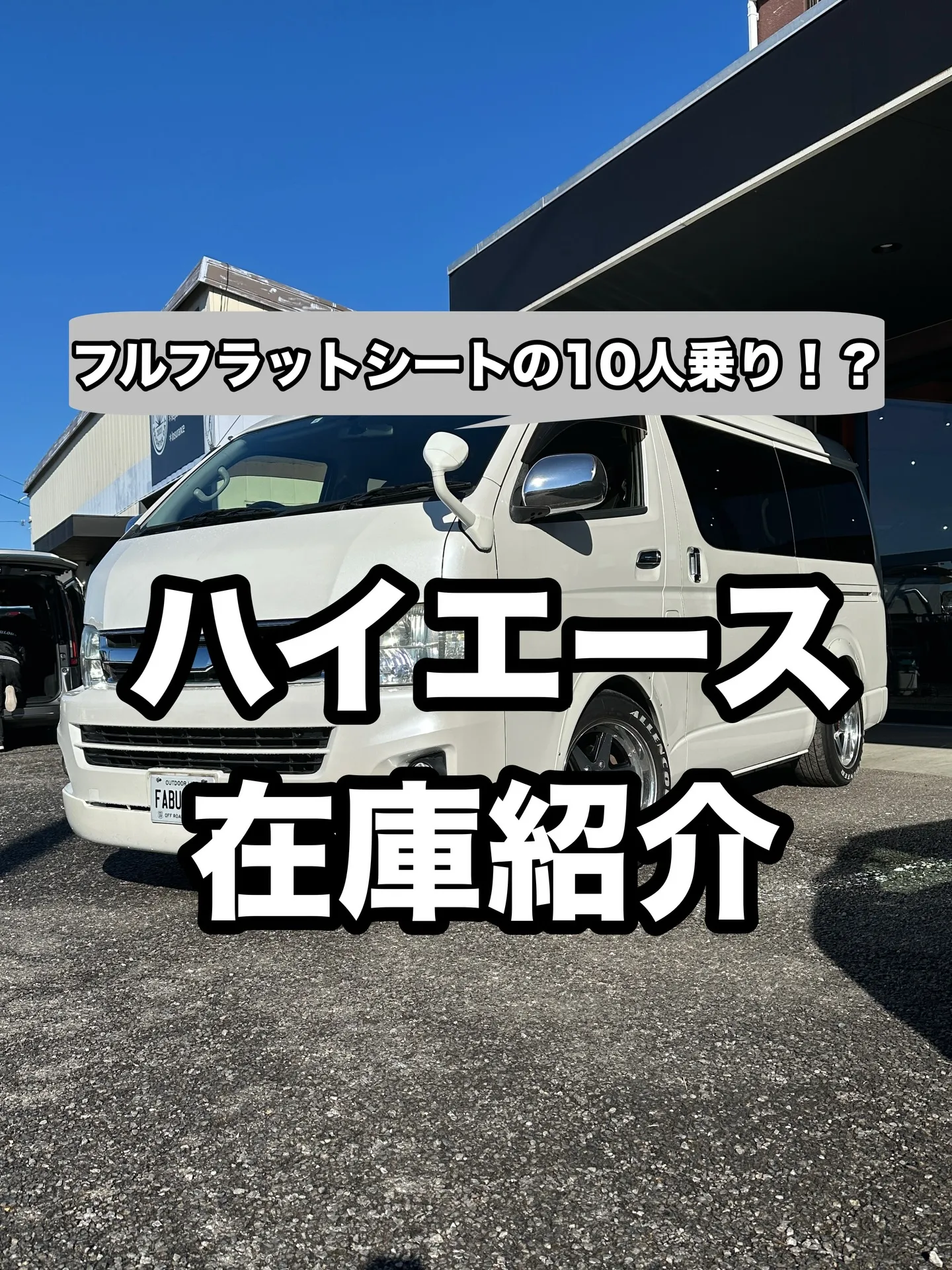 ☆ハイエース☆カスタム☆愛知☆