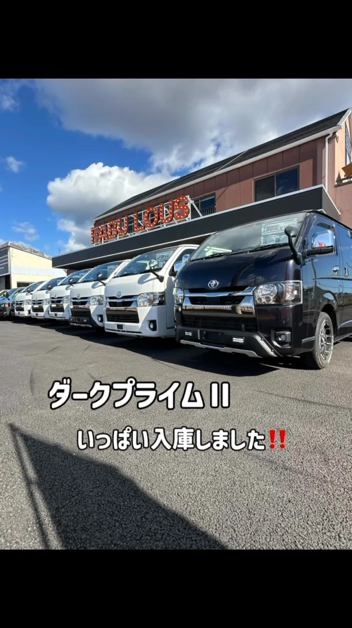 人気グレードのダークプライムⅡが入ってきました❗️